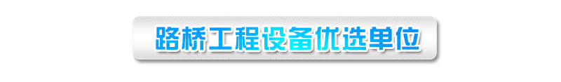 億立攪拌站設(shè)備路橋施工優(yōu)選單位