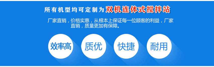 億立攪拌站設(shè)備型號(hào)都可以定制為雙線攪拌站